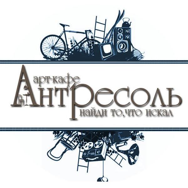 Локация Арт-кафе Антресоль